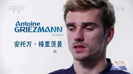 世界杯星闻 格里茨曼拒谈转会 只想专心踢好世界杯