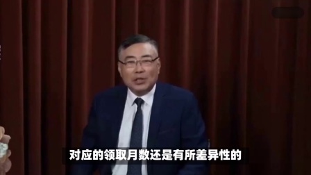 民生财产早知道第二季 事退职业年金，139个月后才能领完吗？领完后退休待遇会降低吗