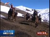 新疆新闻联播 《新疆新闻联播》 20170117