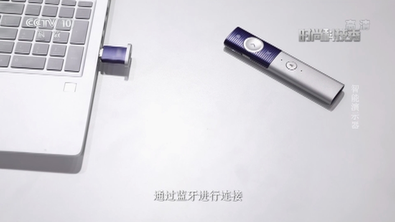 《时尚科技秀》 20210214