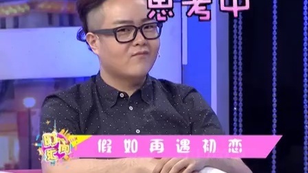 时尚汇 男子回忆初恋享受倒追