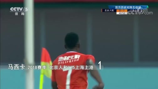 足球之夜 [足球之夜]20181107 上海上港：天时地利迎人和