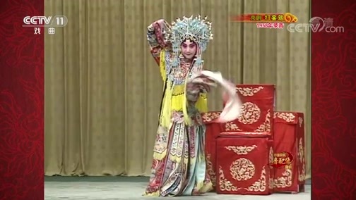 中国京剧音配像精萃 《中国京剧音配像精粹》 20200413 京剧《打銮驾》