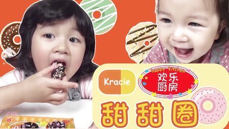 中国爸爸 日本食玩 欢乐厨房 甜甜圈 77