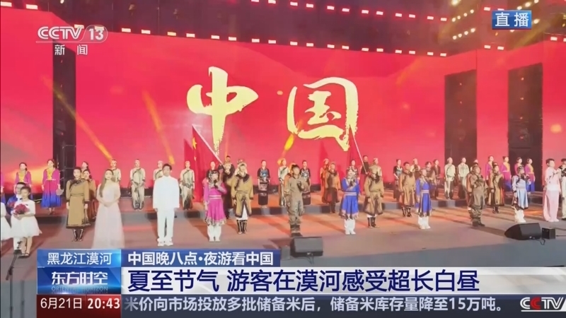 东方时空 《东方时空》 20250621