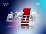 消费主张 《消费主张》 20170601 肉蛋价格调查：鸡蛋价格为何创新低？