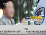 见证 《见证》 20160820 森林卫士（五）
