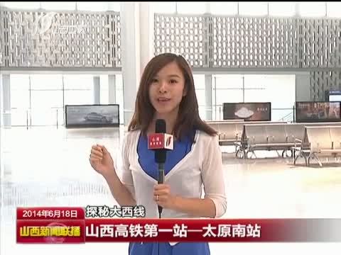 山西新闻联播 《山西新闻联播》 20140618