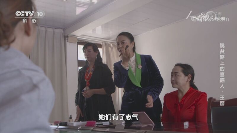 人物&middot;故事 《人物·故事》 20200925 脱贫路上的喜德人·王丽