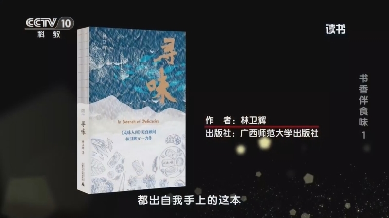 《读书》 20260216 林卫辉 《寻味》 书香伴食味1