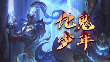 亿鬼少年