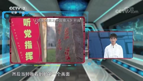 防务新观察 《防务新观察》 20181007 国庆特别节目：光影里的中国军人