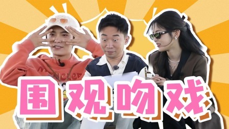 好友电台：杨超越砍电视？丁禹兮捂眼？