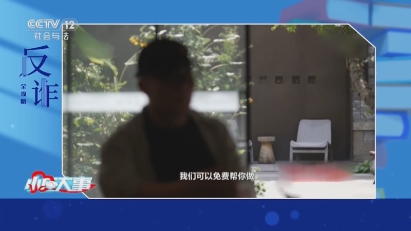 《小区大事》 20251221 戳破电诈洗钱圈套