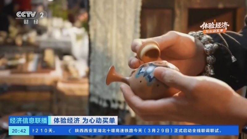 《经济信息联播》 20260329