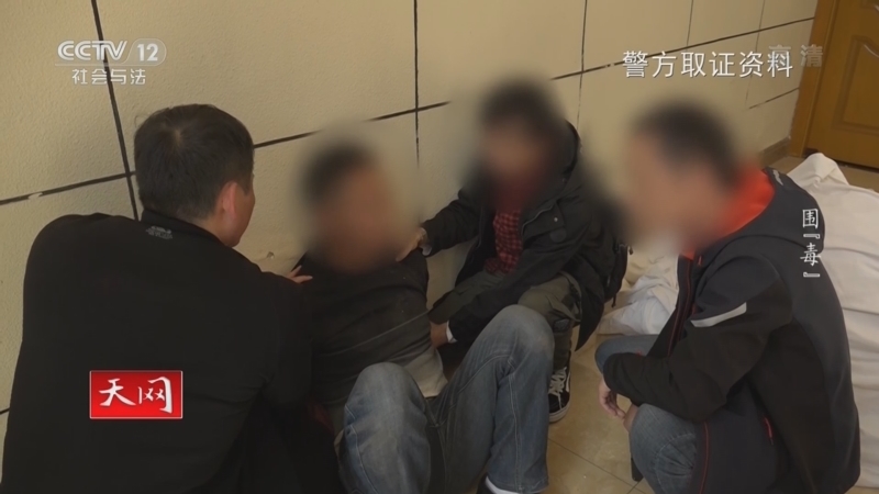 天网 《天网》 20220318 围“毒”