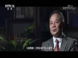 《万象》 20180724 三国的世界 第二集 星落秋风五丈原