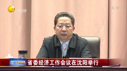 2019辽宁省新年音乐会在沈奏响，京沈高铁承沈段今天开通运营