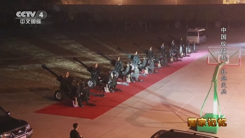 国家记忆 《国家记忆》 20241119 中国仪仗兵 礼炮尖兵