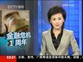国际时讯 【金融危机一周年 时讯点评】 金融监管 势在必行