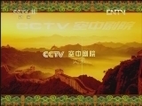 CCTV空中剧院 《CCTV空中剧院》 20120825 上海文化中华行 越剧折子戏专场 1/2