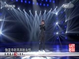 民歌&middot;中国 《民歌中国》 20170519