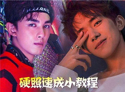 理娱打挺疼. 干货！跟爱豆学拍照
