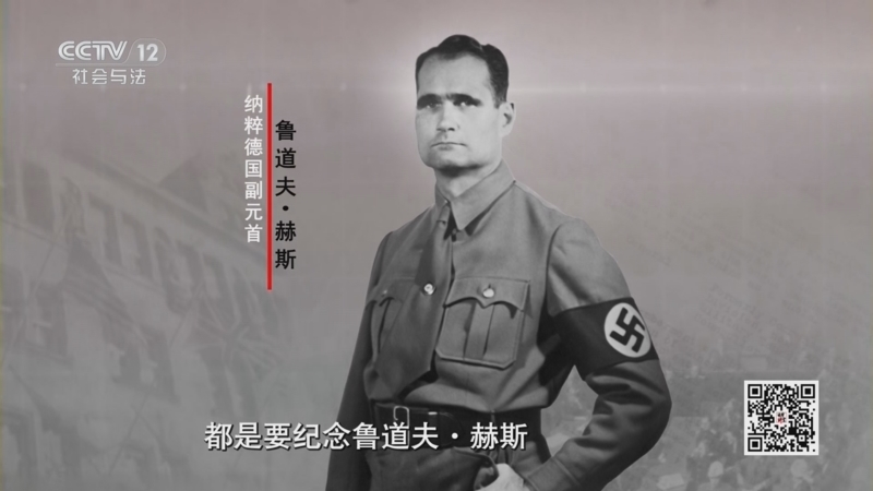 法律讲堂 《法律讲堂(文史版)》 20251014 纽伦堡审判（6）半个世纪的囚徒