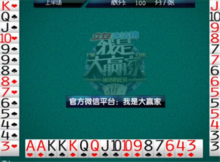 我是大赢家 我是大赢家20151111期