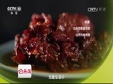味道 《味道》 20161007 我的中国味（十二）