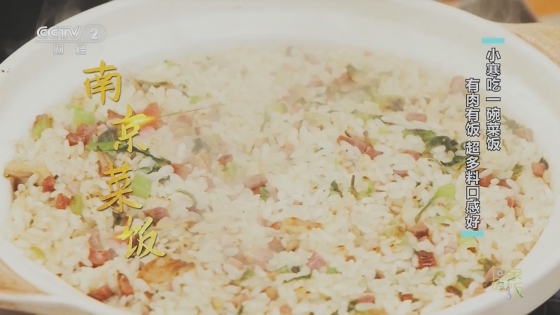 回家，吃饭 《回家吃饭》 20230105 南方菜饭北方羊肉 小寒美味不可错过