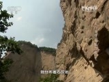 地理中国 《地理中国》 20160106 太行寻奇·井陉古村（下）