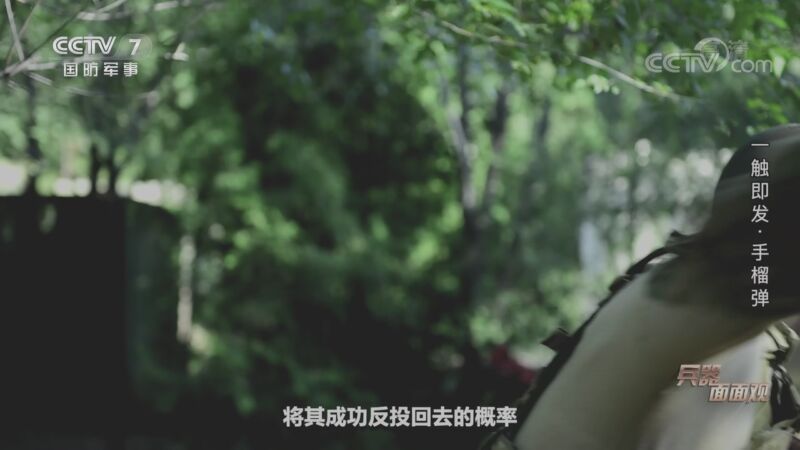 兵器面面观 《兵器面面观》 20201021 一触即发·手榴弹