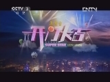 开门大吉 《开门大吉》 20130212 （重播版）