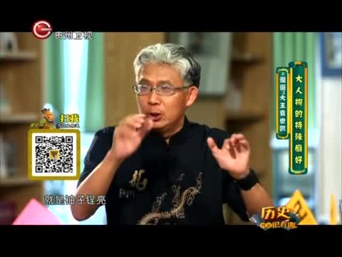 历史其实很有趣 大人物的特殊癖好