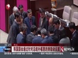 东方新闻 《东方新闻》 20161209