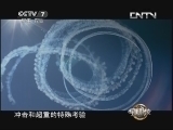 军事科技 《军事科技》 20130608 探秘太空飞行（上）
