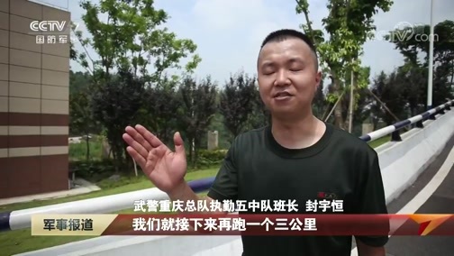 军事报道 《军事报道》 20190909