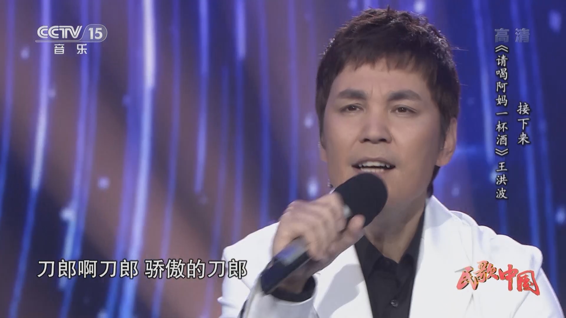 民歌&middot;中国 《民歌中国》 20220122