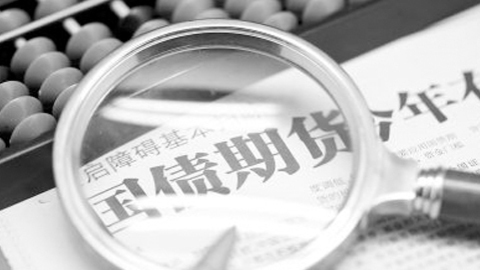 财经夜行线 国债期货重新启程
