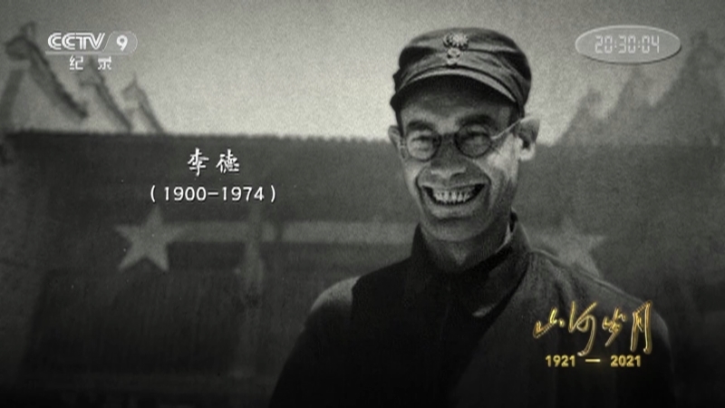 《山河岁月》 第十六集 这里是遵义