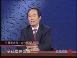 百家讲坛 《百家讲坛》 康熙大帝（十一）以农为本