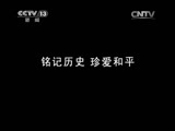 新闻直播间 《新闻直播间》 20141213 17:00