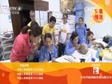远方的家 《远方的家》 20150814 特别节目——暑假去游学（23）练成一个特种兵