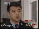 地球密码（周末精编节目） 周末精编节目 2010年 第119期