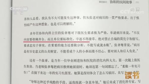 读书 《读书》 20190822 常青《协和医事》 严谨治学 仁心做事