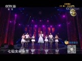 风华国乐 《风华国乐》 20170914