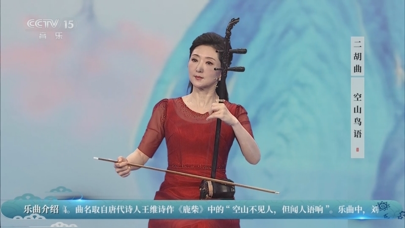 风华国乐 《清新隽永中国情》 20241116