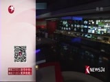 东方新闻 《东方新闻》 20170412