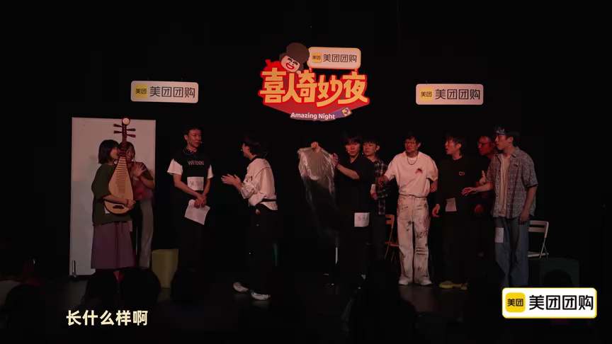 喜人奇妙夜 第2季 第5期展演版：《夜宴》展演气势磅礴